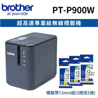 【機+標籤帶組合】brother PT-P900W 無線高速標籤列印機 (最寬36mm/WiFi、USB連線)_保固五年