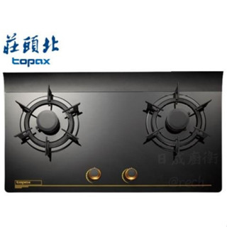 莊頭北 TG-8507G 一級能效檯面爐 黑玻璃面板 零秒點火 檯面式瓦斯爐《日成廚衛》