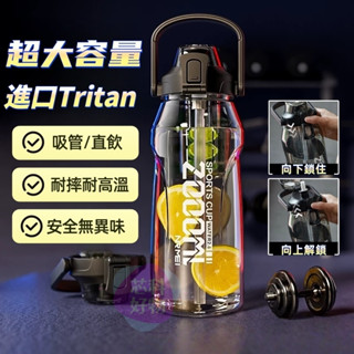 現貨大容量水壺 運動水壺 大水壺 2000ml 水瓶1500ml 水壺3000ml 彈蓋水壺 tritan水瓶 吸管直飲