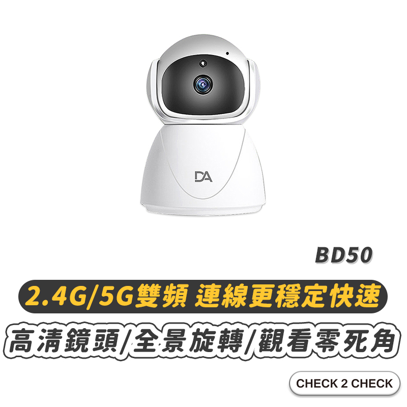 DA-監控攝像機 BD50 寵物監視器 嬰兒照護 高畫質攝影機 智能追蹤 紅外線夜視 警報推播【L2503C00024】