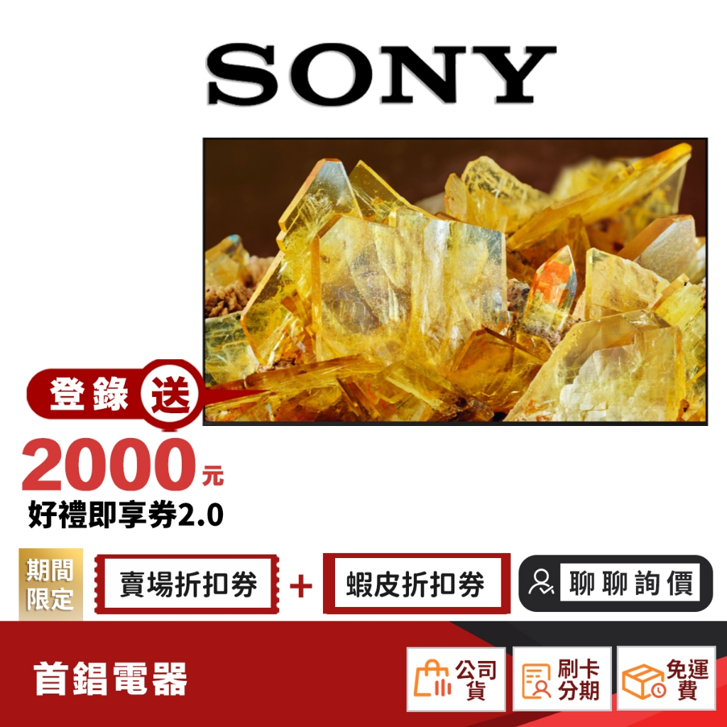SONY XRM-65X90L 65 型 4K 聯網 電視 【限時限量領券再優惠】