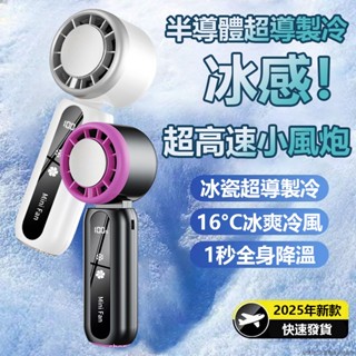 【限時特賣】手持風扇 製冷風扇 手持電風扇 風扇 手持電風扇 隨身風扇 半導體製冷風扇 冰感降溫 手持小冰扇 手持小風扇