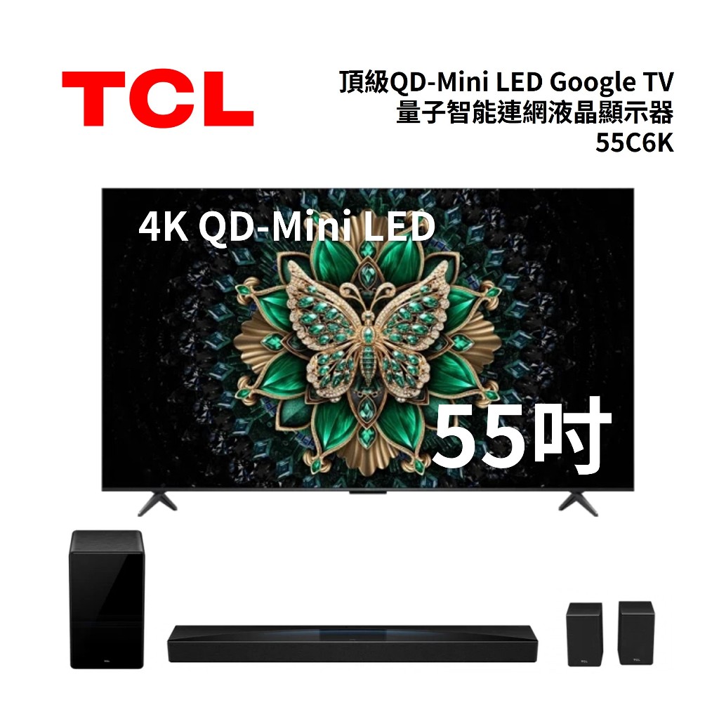 TCL 55C6K (聊聊再折) 55吋 C6K 頂級QD-Mini LED Google TV電視 可搭配Q85H聲霸