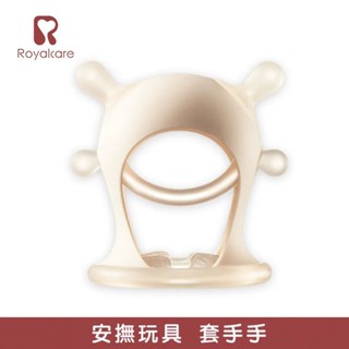 Royalcare 嬰幼撫育系列 套手手 固齒器多款選擇(三個月以上)【安琪兒婦嬰百貨】