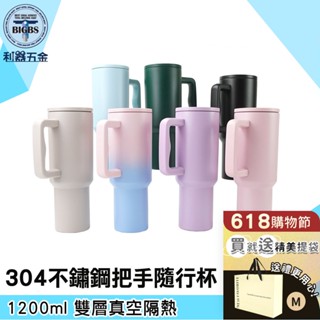 【買杯子贈奶油紙袋】304不鏽鋼環保杯 1200ml 把手隨行杯冰霸杯 美人魚珠光吸管杯 710ml 吸管隨行杯 魚鱗杯
