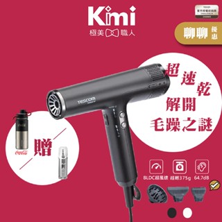 【TESCOM｜專業級負離子吹風機】TD880A 新世代沙龍 快乾溫控 修護毛躁 TD880ATW Kimi極美職人推薦