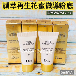 #專櫃小樣#【現貨·電子發票】迪奧Dior-精萃再生花蜜微導粉底(#1N)(5ml)SPF25，微營養素粉底液