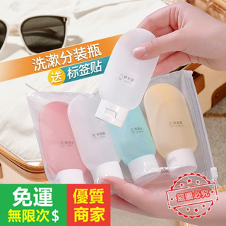 【5A品質】擠壓式 旅行分裝瓶 沐浴露化妝品 乳液乳霜旅遊便攜小空瓶子 軟管按壓 柔韌彈性 易清洗多用途迴圈使用 多容量