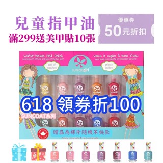 Suncoatgirl 加拿大製 兒童指甲油可撕無毒 萬聖節 聖誔節 生日禮物