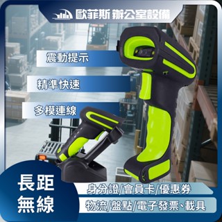 futurePOS fo-2020 工業用長距離無線 二維條碼掃描器(含底座) USB/2.4G/藍芽/藍芽 倉儲盤點
