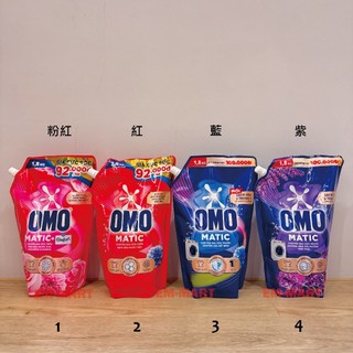 越-OMO洗衣精補充包(紅粉)/(紅藍)/(藍)/(紫) 2000g/1800g