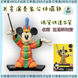 【模型君】日本 景品 迪士尼 米奇 週年紀念 指揮家 公仔景品(全1種)1028328