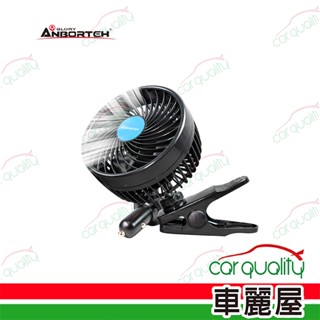 【ANBORTH 安伯特】風扇 5吋 酷樂5吋渦流循環扇 ABT-E083(車麗屋)