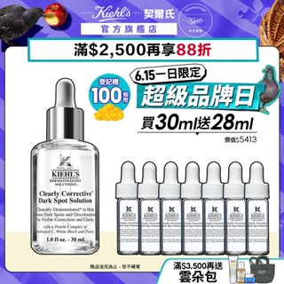 契爾氏 鐳射極淨白淡斑精華30ml送28ml｜嫩皮 緊緻 暗沉 肌膚彈性｜Kiehl's 官方旗艦店