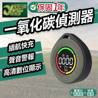 保固1年 隨身一氧化碳溫濕度偵測器 瓦斯洩漏檢測儀 溫度計 濕度計 露營 悠遊戶外 偵測【超能旗艦】