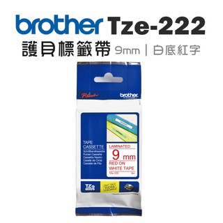 BROTHER TZe-222 原廠護貝標籤帶 9mm 白底紅字 單捲 多入優惠 公司貨
