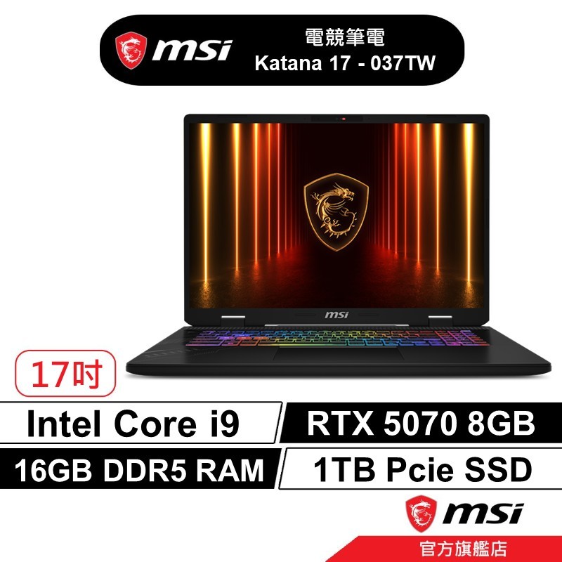 【 RTX50系列 】msi 微星 Katana 17 HX-037TW 電競筆電 i9/16G/1TB/5070