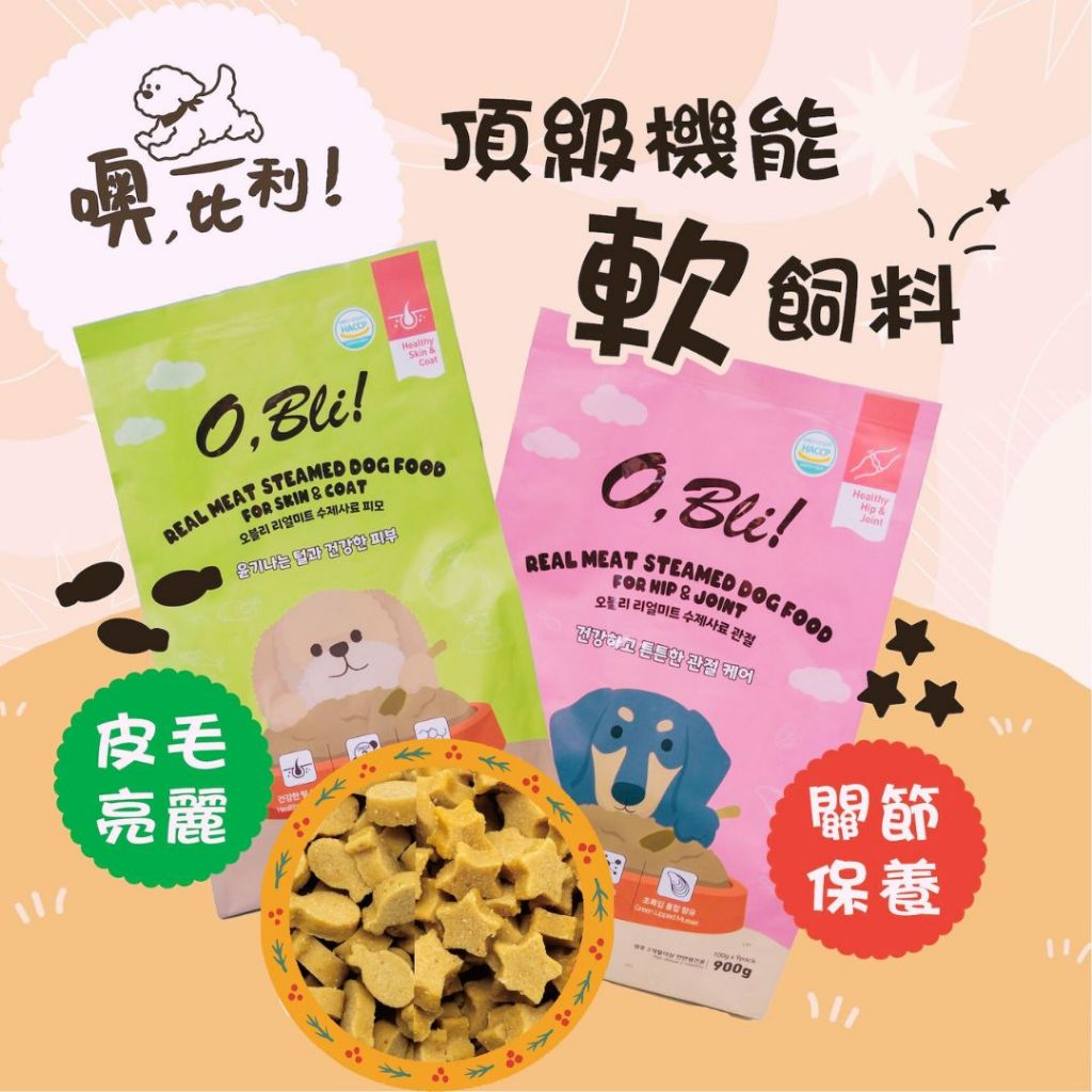 小萌市集 韓國 O.Bli 噢比利 頂級機能軟飼料 軟飼料 機能飼料 狗飼料 挑嘴狗 老犬 狗軟飼料 900g