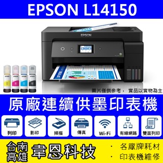 【韋恩科技-含發票可上網登錄】EPSON L14150 列印，影印，掃描，傳真，Wifi，有線 A3+原廠連續供墨印表機