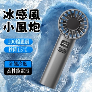 🔥限時低價🔥手持風扇 高速製冷 屏顯 靜音風扇 大風力 迷你風扇 充電風扇 便攜風扇 usb風扇 電風扇 小型風扇 小米