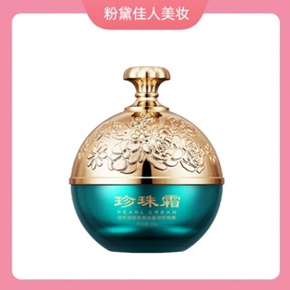 膠原蛋白珍珠霜30g 珍珠膏 丸子珍珠霜 貴婦膏 膠原蛋白彈潤珍珠霜 面霜 乳霜 保濕珍珠霜 清爽不油膩 面霜