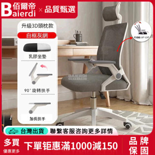 【臺中出貨🔥】BAIERDI #辦公椅首選 辦公椅子 電腦椅 椅子 旋轉椅 升降椅 人體工學椅 書桌椅 電競椅 麻將椅