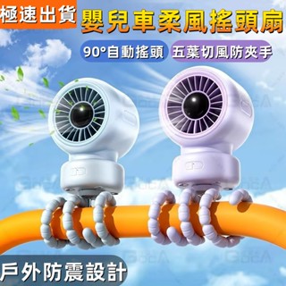 豚豚鼠優選🍯嬰兒車風扇 電風扇 夾式電風扇 USB小風扇 夾扇 USB充電風扇 夾子風扇 小電扇 桌面風扇 小米風扇