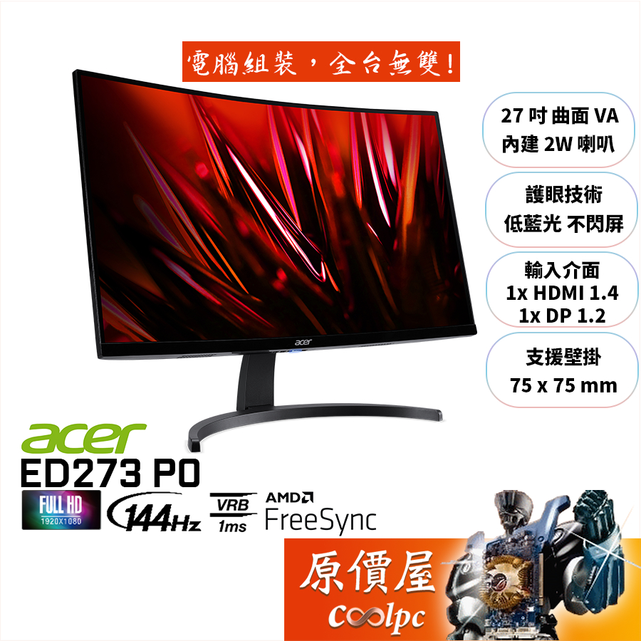 Acer宏碁 ED273 P0【27吋】曲面螢幕/VA/1500R/144Hz/原價屋【廠商直送】