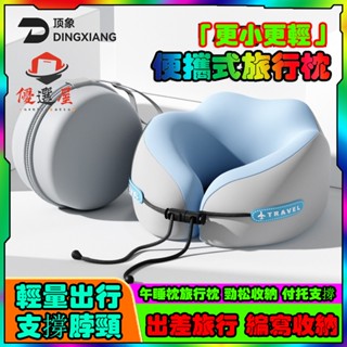 隔日達💖旅行便攜式記憶棉u型枕 靠枕 u形枕 飛機枕 午睡枕旅行枕 出國枕 記憶棉枕 慢回彈記憶棉 旅行U型枕 旅遊出國