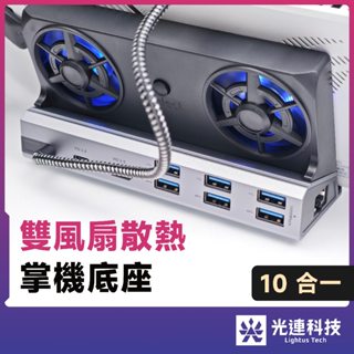 光連科技🪷 Type-C 掌機底座 雙風扇 ROG Ally 30W Steam Deck Claw 集線器 Hub