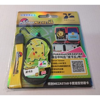 現貨 特別MEZASTAR卡匣造型悠遊卡 寶可夢3D悠遊卡 漫畫風 寶貝球 精靈球 小智 神奇寶貝 卡比獸 閃卡