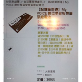 全新未拆封 大新 大興 點讀筆 鋰電池