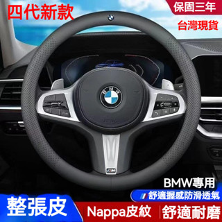 BMW 真皮方向盤套 運動 真皮把套 寶馬 X1 X3 x4 X5 3系 5系 7系 方向盤套 四季車把套 方向盤保護套