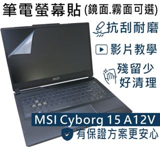 【Ezstick】MSI 微星 Cyborg 15 A12 A12VE 靜電式筆電 螢幕貼 (可選鏡面或霧面)