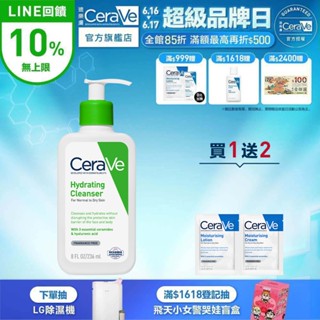 CeraVe適樂膚 輕柔保濕潔膚露 236ml 單入超值組 凝露質地 官方旗艦店