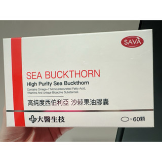 全新一盒，大醫生技西伯利亞沙棘果油60顆Omega7 沙棘油 沙棘籽油