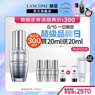蘭蔻 超未來肌因冰珠亮眼粹 20ml 單入組 亮眼冰珠 眼霜｜LANCOME官方旗艦店