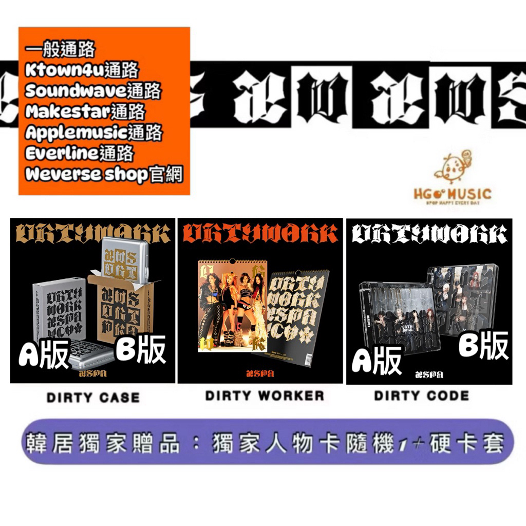 韓居🇰🇷🌟❤️獨家禮 AESPA - SINGLE 《DIRTY WORK》 單曲專輯 專輯