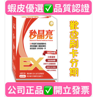 金鳳凰#創市集#EX秒晶亮粉末食品#SR-100#（30包/盒）#全素可食#公司正品保證#