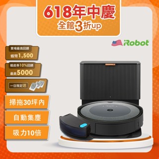 美國iRobot Roomba Combo i5+自動集塵掃拖機器人(i3+升級版)保固1年-官方旗艦店--618年中慶