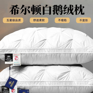 🌸好貨優選💖 五星級酒店高檔羽絨枕頭 白鵝絨枕 全鵝絨枕頭 95白鵝絨枕芯 單人家用不變形枕頭 ICTY