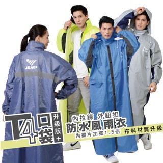 /臺灣現貨/ JUMP將門T4 口袋配色連身一件式風雨衣(2XL~5XL) I 米圖