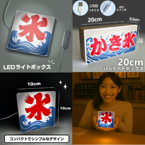 日式 刨冰 營業用 日本 刨冰燈 芒果冰 打冰 桌面小燈 雪花冰 碎冰 冰棒 營業中小燈牌 10cm 20cm 台灣現貨