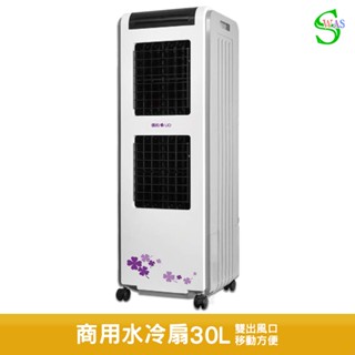 獅皇 水冷扇 UD3000 商用水冷扇 涼夏扇 電扇 涼風扇 家用水冷扇 大型水冷扇 工業扇 大型風扇