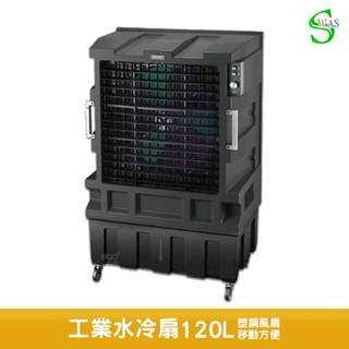 獅皇 24吋水冷扇 AS25B 機械式 商用水冷扇 涼夏扇 電扇 涼風扇 家用水冷扇 大型水冷扇 工業扇 大型風扇