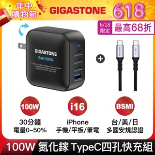 【GIGASTONE】100W GaN氮化鎵四孔充電器｜適用iPhone手機/Mac筆電三星Type-C PD快充頭組