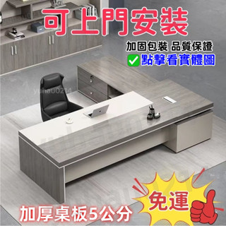 【全臺可上門安裝 免運 開三聯發票】辦公桌老闆桌椅組閤總裁桌大班臺簡約現代經理桌時尚主管桌子大氣 電腦桌 加厚5公分桌板