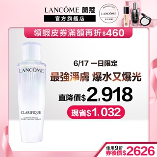 蘭蔻 全新升級超極光活粹晶露 150ml 極光水 化妝水 直降組｜LANCOME官方旗艦店