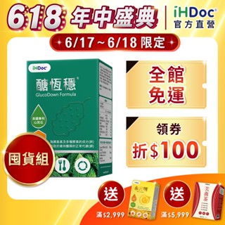 iHDoc®官方旗艦店 醣恆穩 多效專利苦瓜胜肽(60粒/盒)【囤貨組x3盒/5盒】 鉻,鋅,巴拿巴葉,桑葉萃取,D3