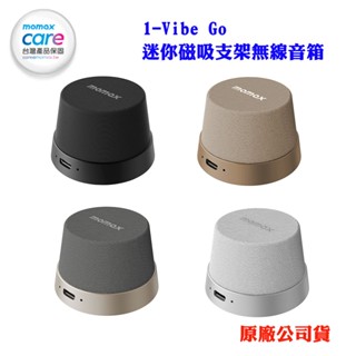 【Momax】迷你磁吸支架無線音箱1-Vibe Go(原廠公司貨)